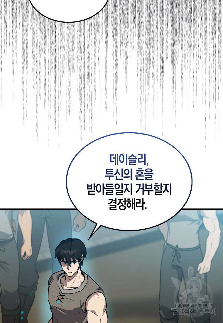 엑스트라가 너무 강함 9화 54