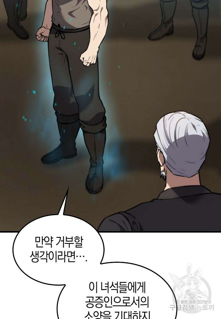 엑스트라가 너무 강함 9화 55