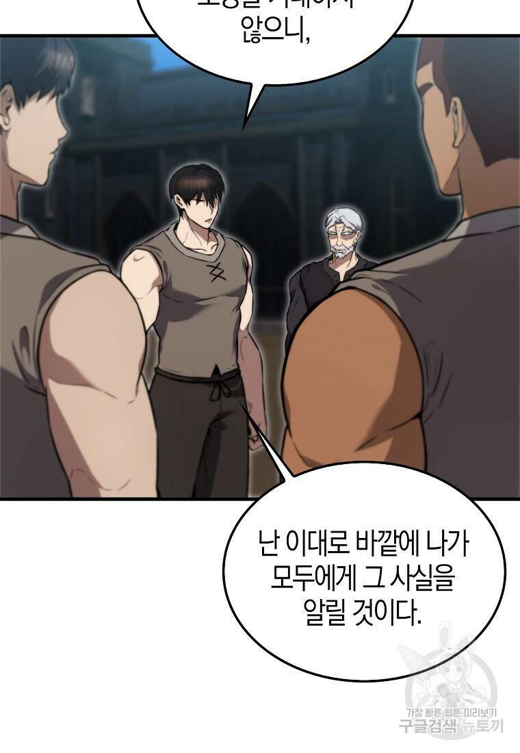 엑스트라가 너무 강함 9화 56