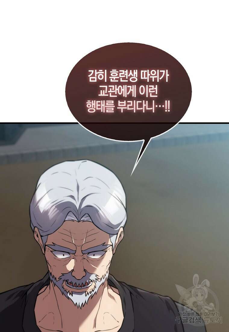 엑스트라가 너무 강함 9화 57