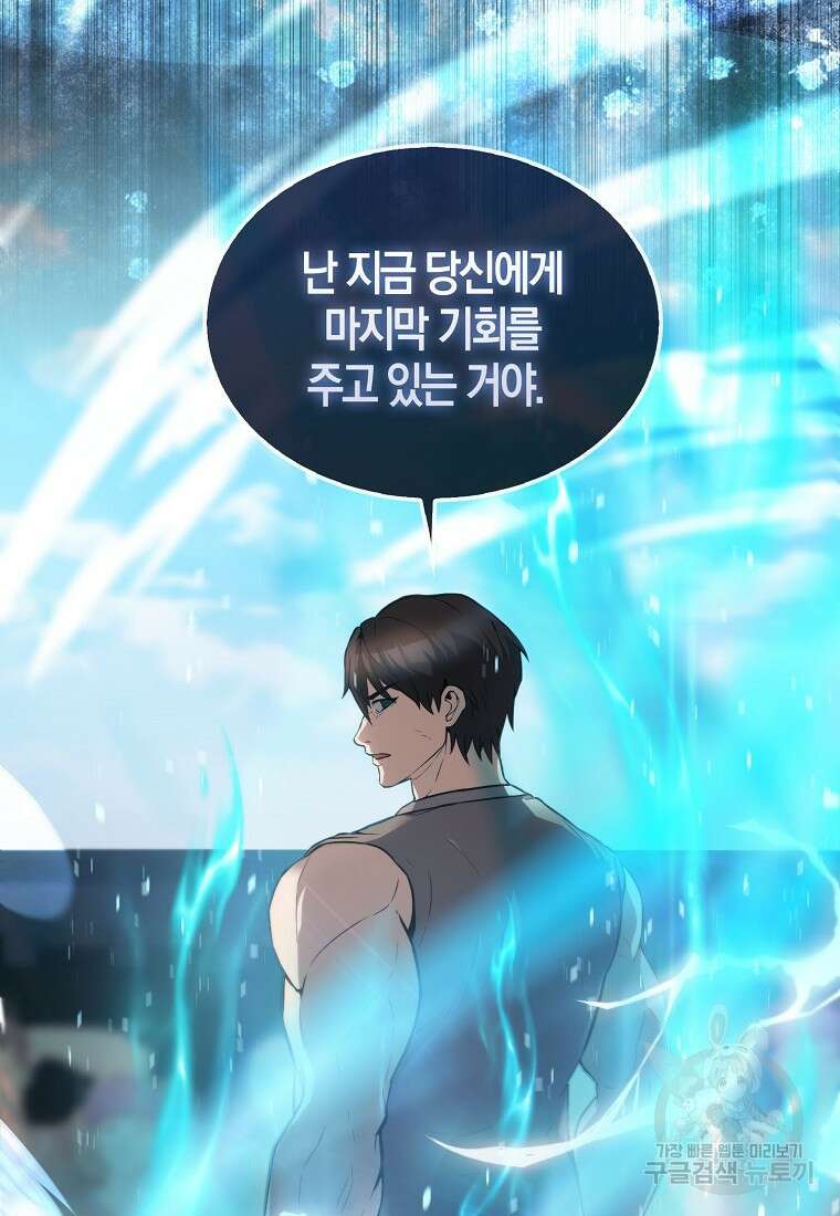 엑스트라가 너무 강함 9화 60