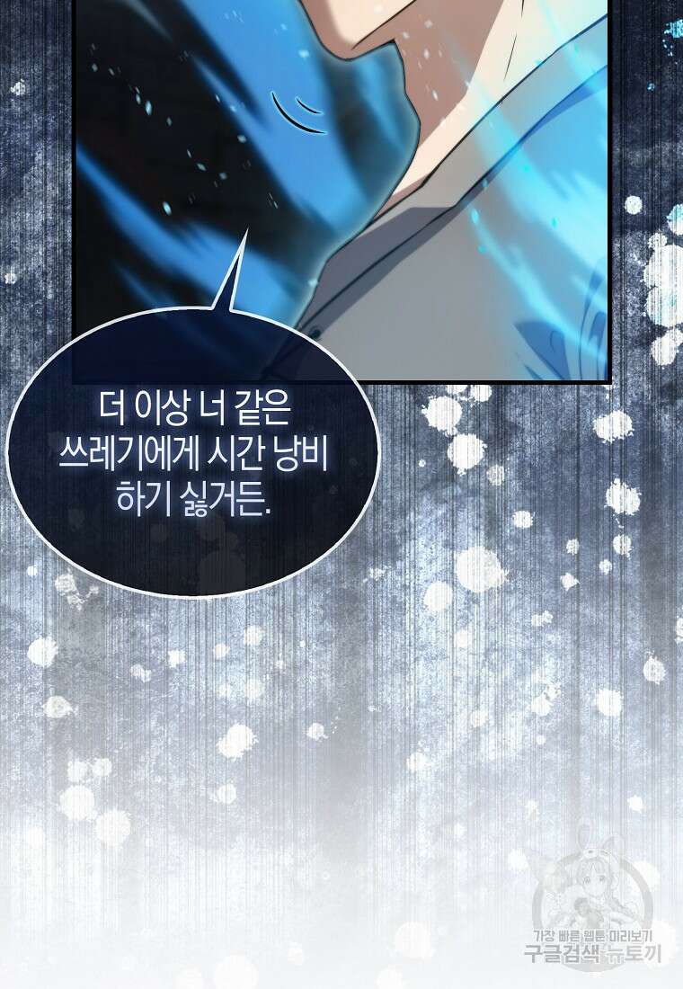 엑스트라가 너무 강함 9화 63