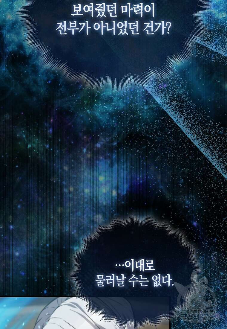 엑스트라가 너무 강함 9화 66