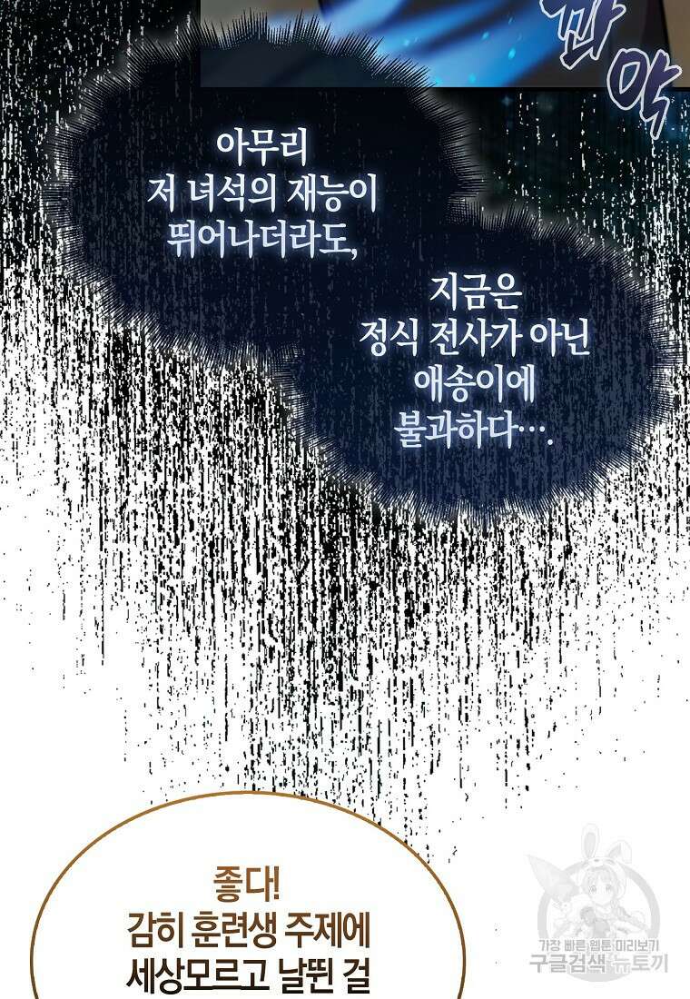 엑스트라가 너무 강함 9화 68