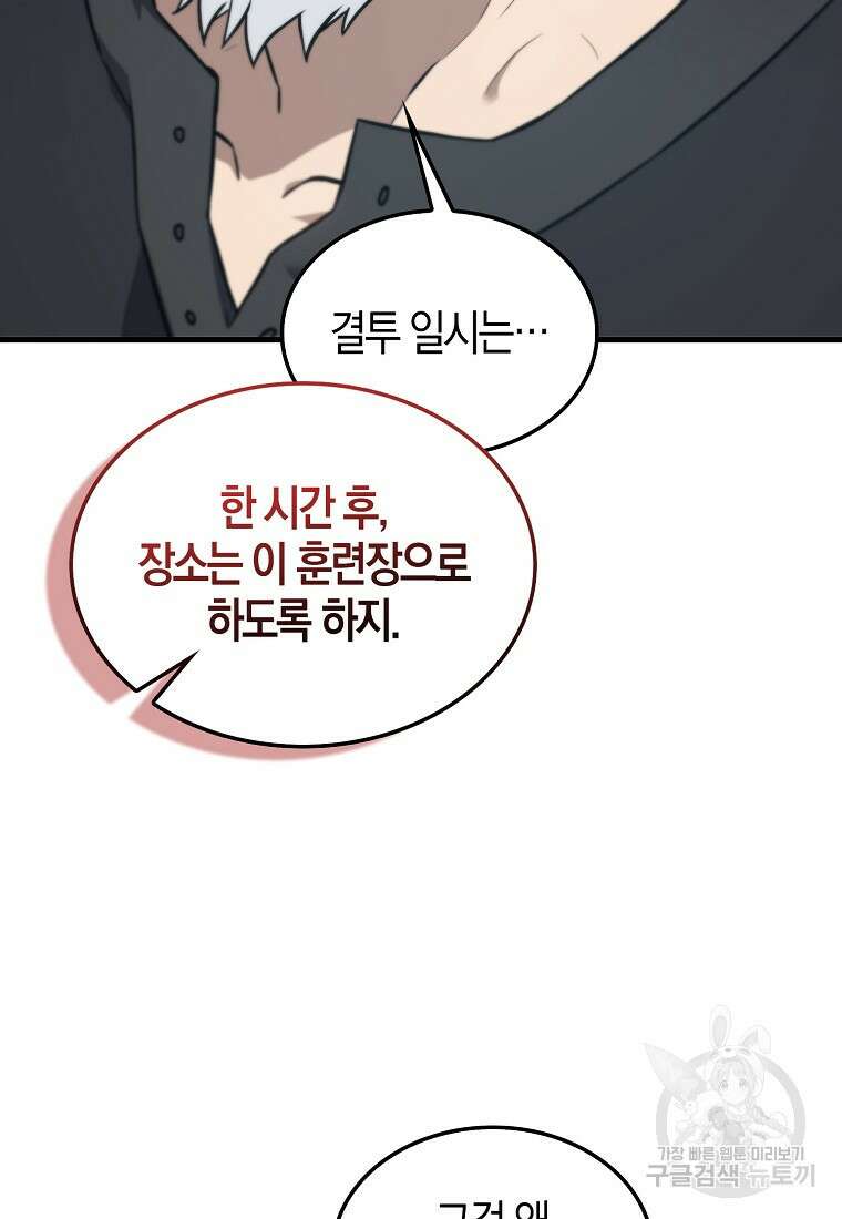 엑스트라가 너무 강함 9화 70