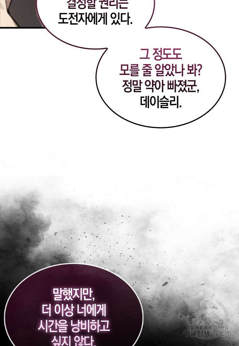 엑스트라가 너무 강함 9화 72