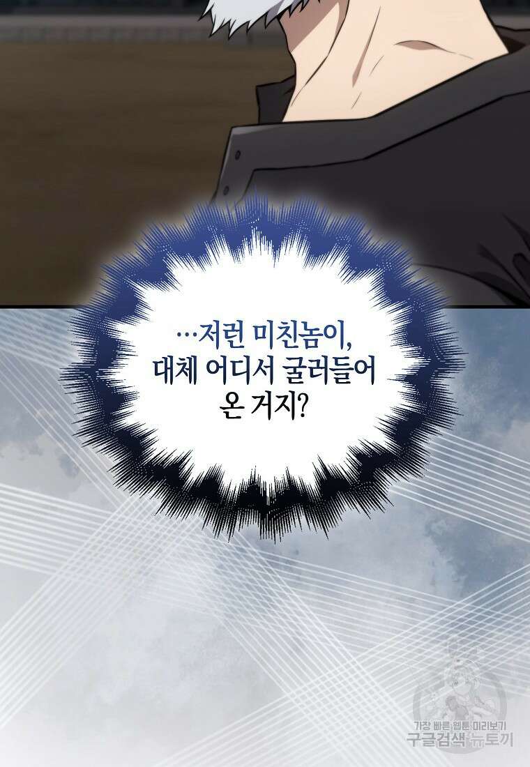 엑스트라가 너무 강함 9화 76