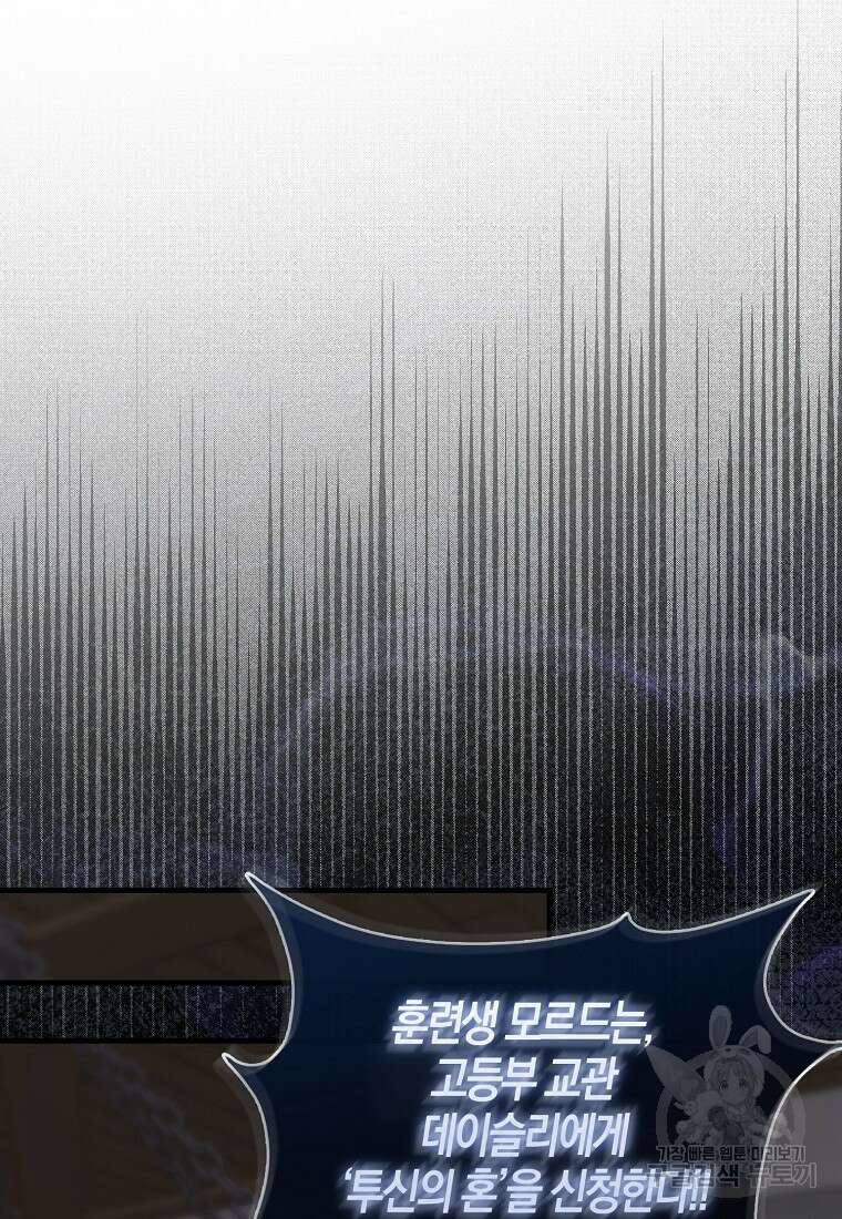 엑스트라가 너무 강함 9화 78