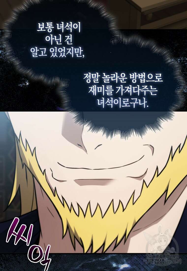 엑스트라가 너무 강함 9화 81