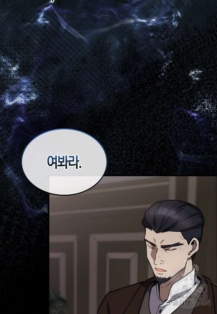 엑스트라가 너무 강함 9화 82