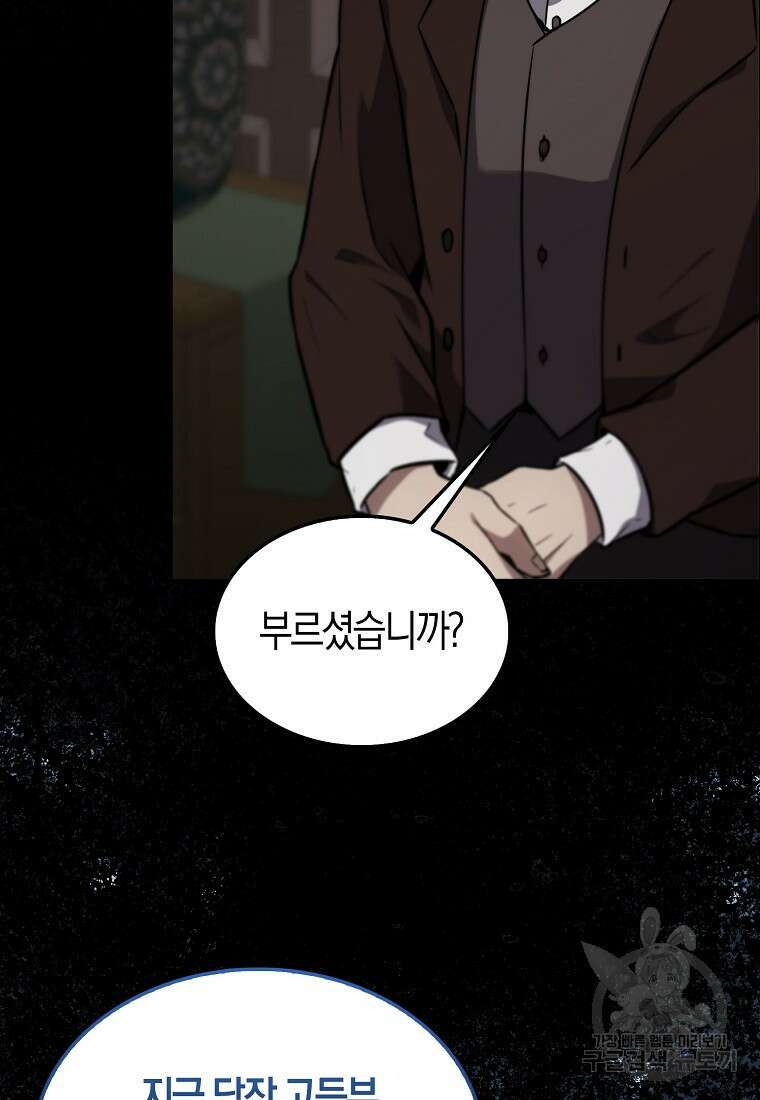 엑스트라가 너무 강함 9화 83