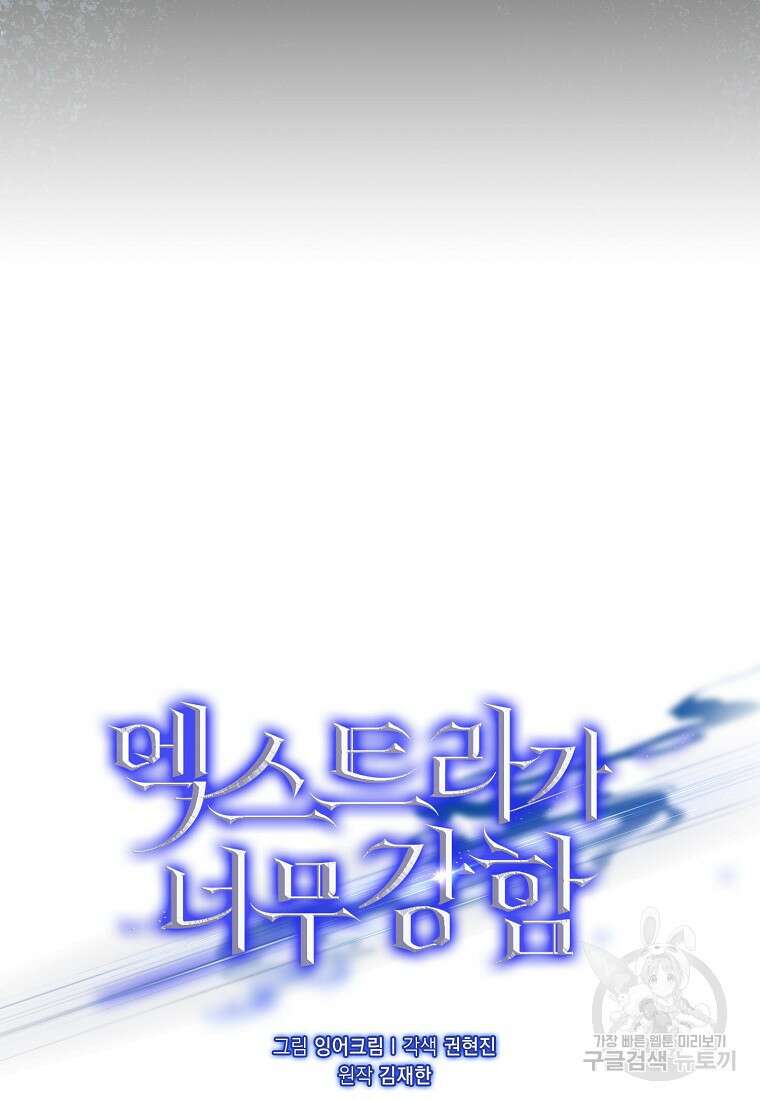 엑스트라가 너무 강함 9화 86