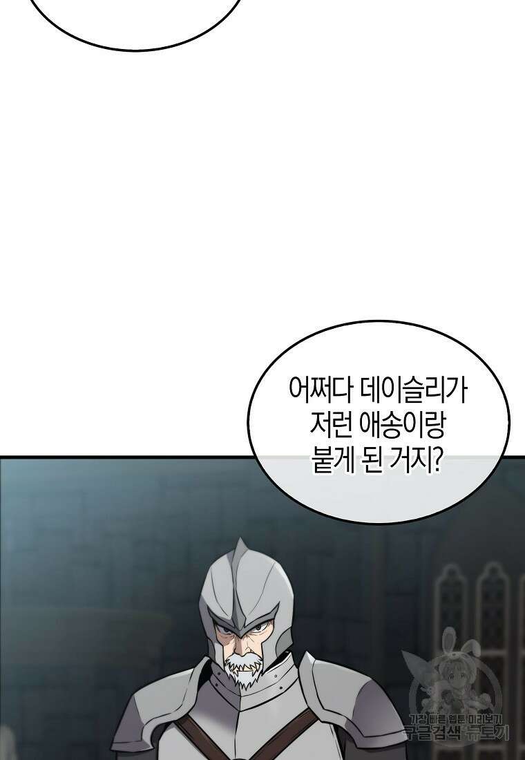 엑스트라가 너무 강함 9화 91
