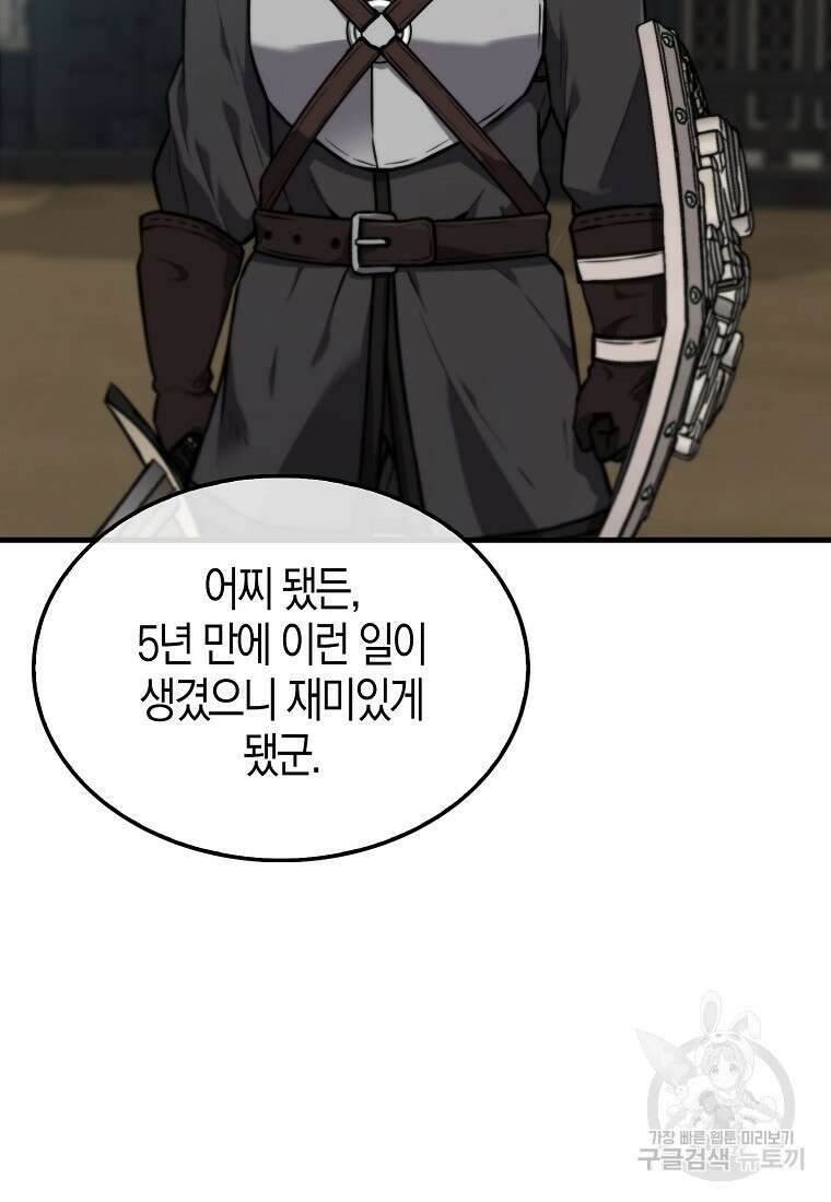 엑스트라가 너무 강함 9화 92