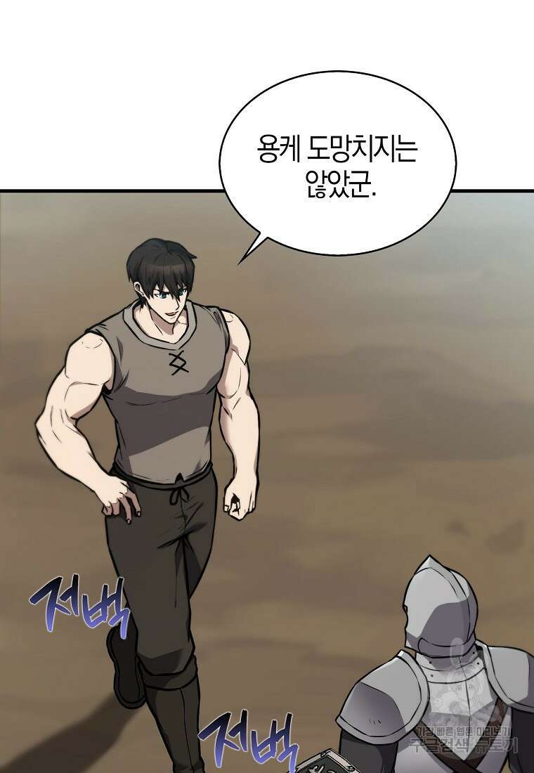 엑스트라가 너무 강함 9화 93
