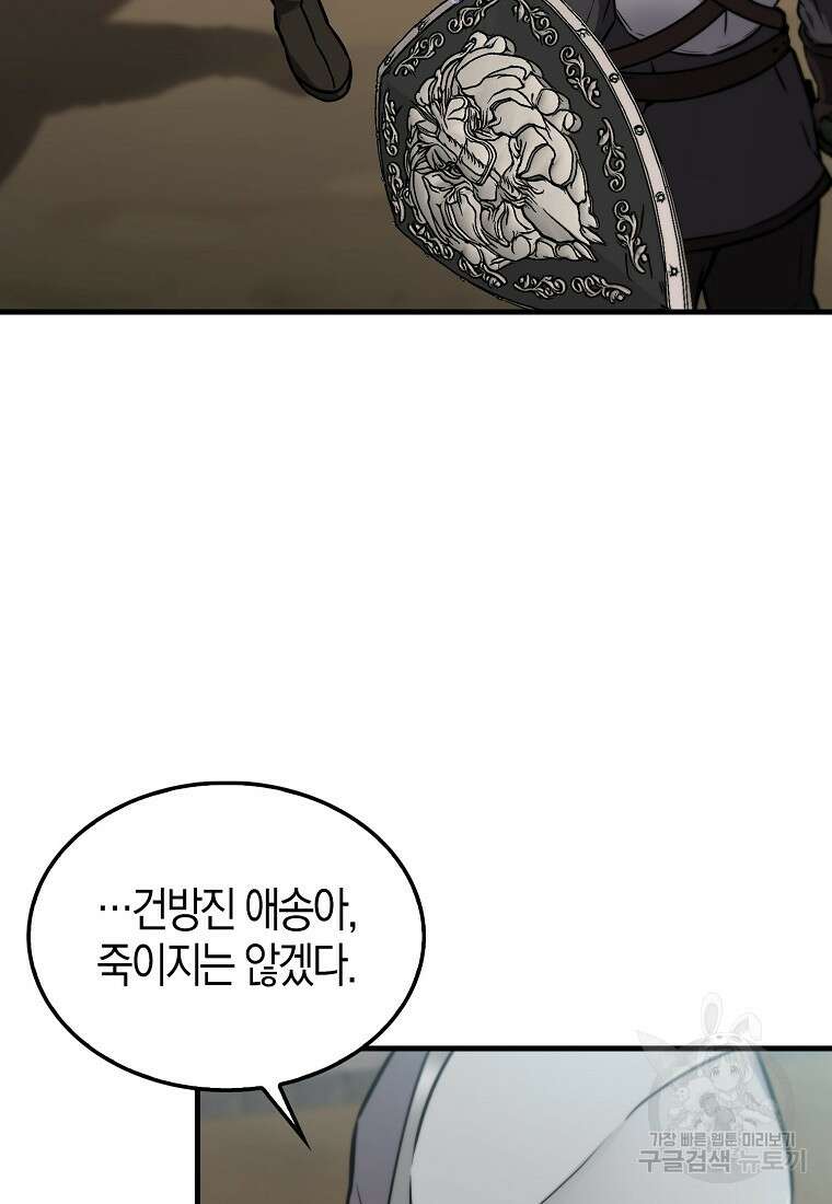 엑스트라가 너무 강함 9화 94