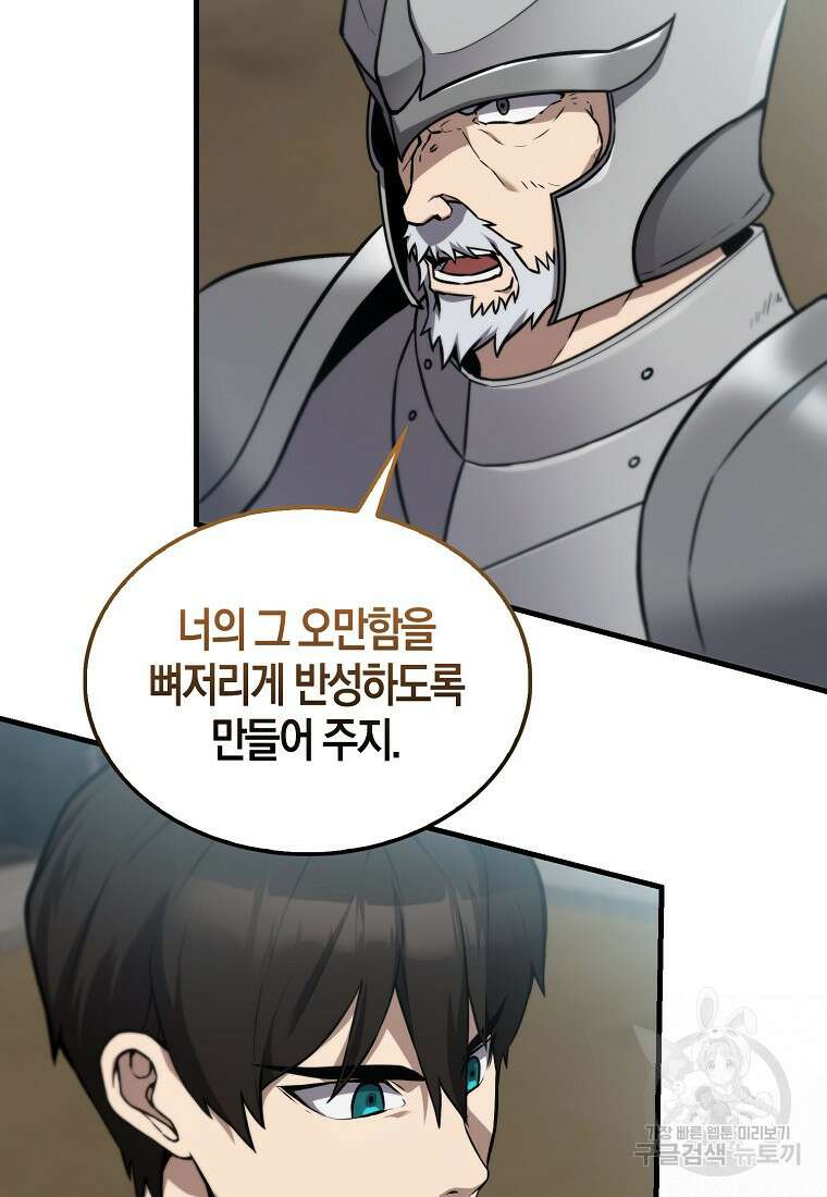 엑스트라가 너무 강함 9화 95
