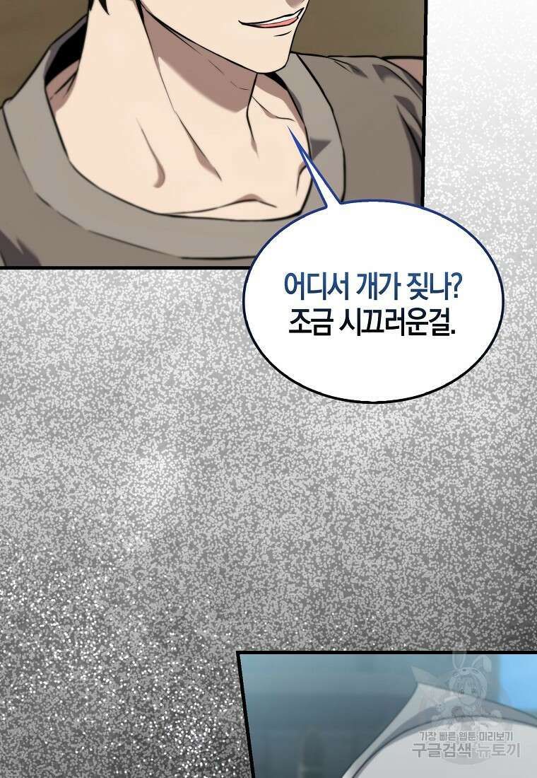 엑스트라가 너무 강함 9화 96