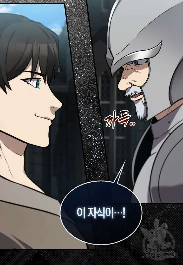 엑스트라가 너무 강함 9화 97