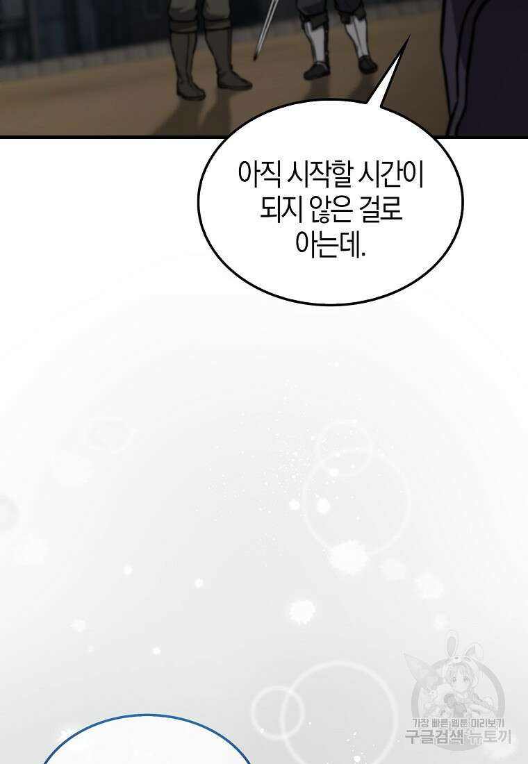 엑스트라가 너무 강함 9화 99