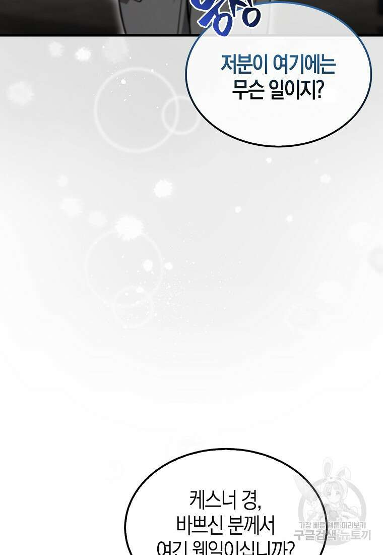 엑스트라가 너무 강함 9화 101