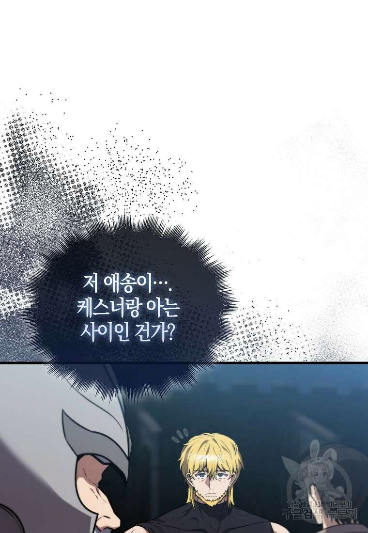 엑스트라가 너무 강함 9화 103