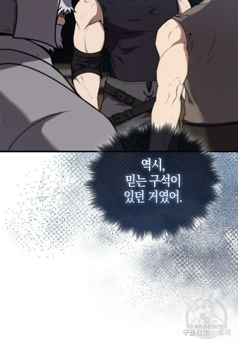 엑스트라가 너무 강함 9화 104