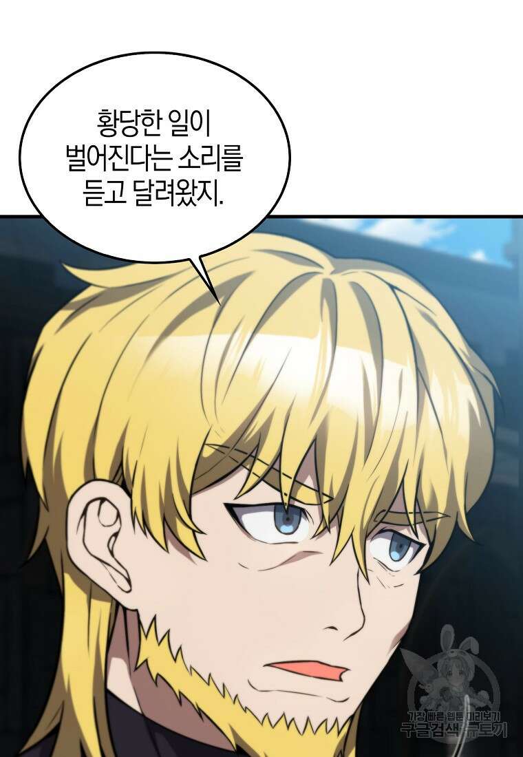 엑스트라가 너무 강함 9화 105