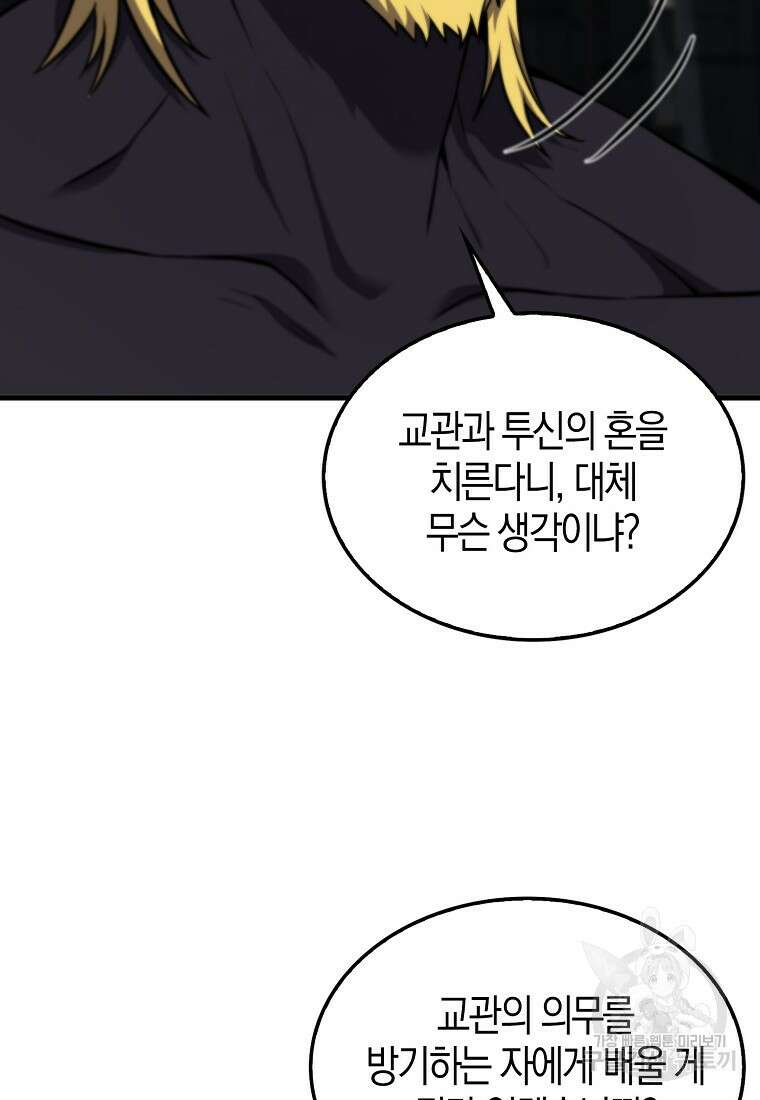 엑스트라가 너무 강함 9화 106