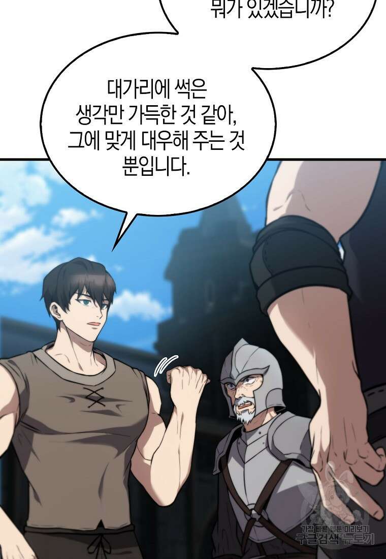 엑스트라가 너무 강함 9화 107