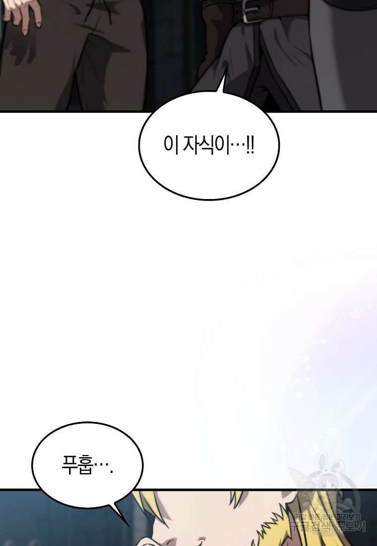 엑스트라가 너무 강함 9화 108