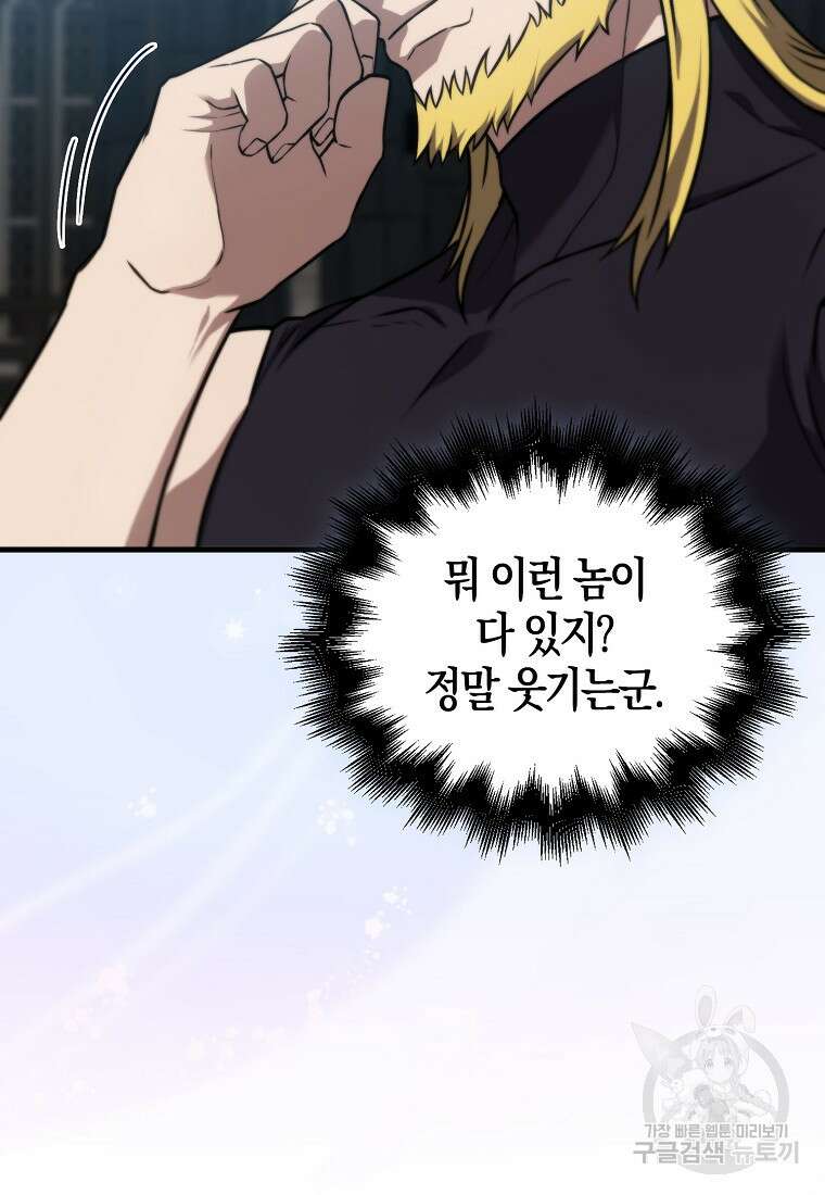 엑스트라가 너무 강함 9화 109