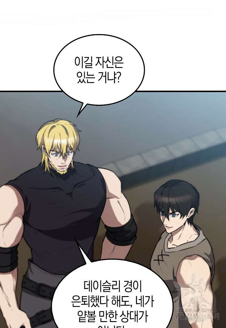 엑스트라가 너무 강함 9화 110