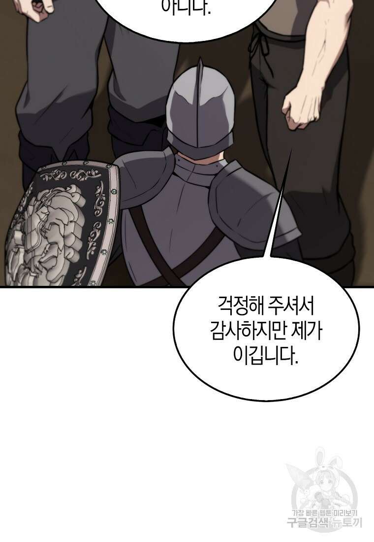 엑스트라가 너무 강함 9화 111