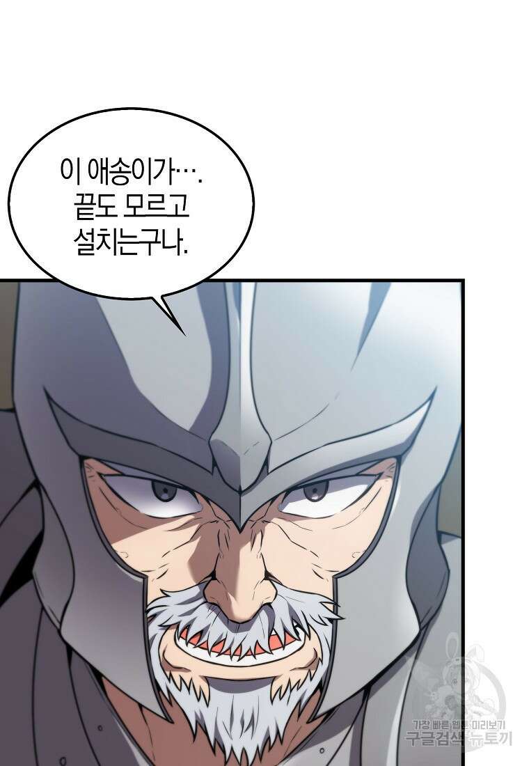 엑스트라가 너무 강함 9화 112