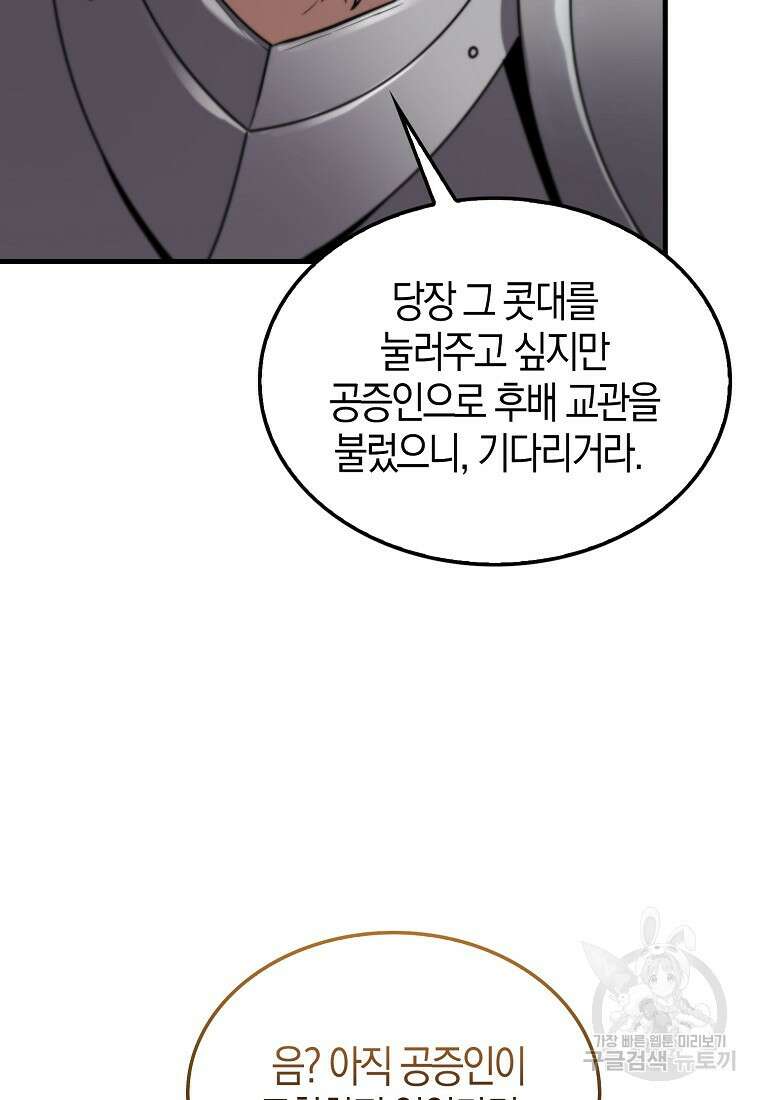 엑스트라가 너무 강함 9화 113