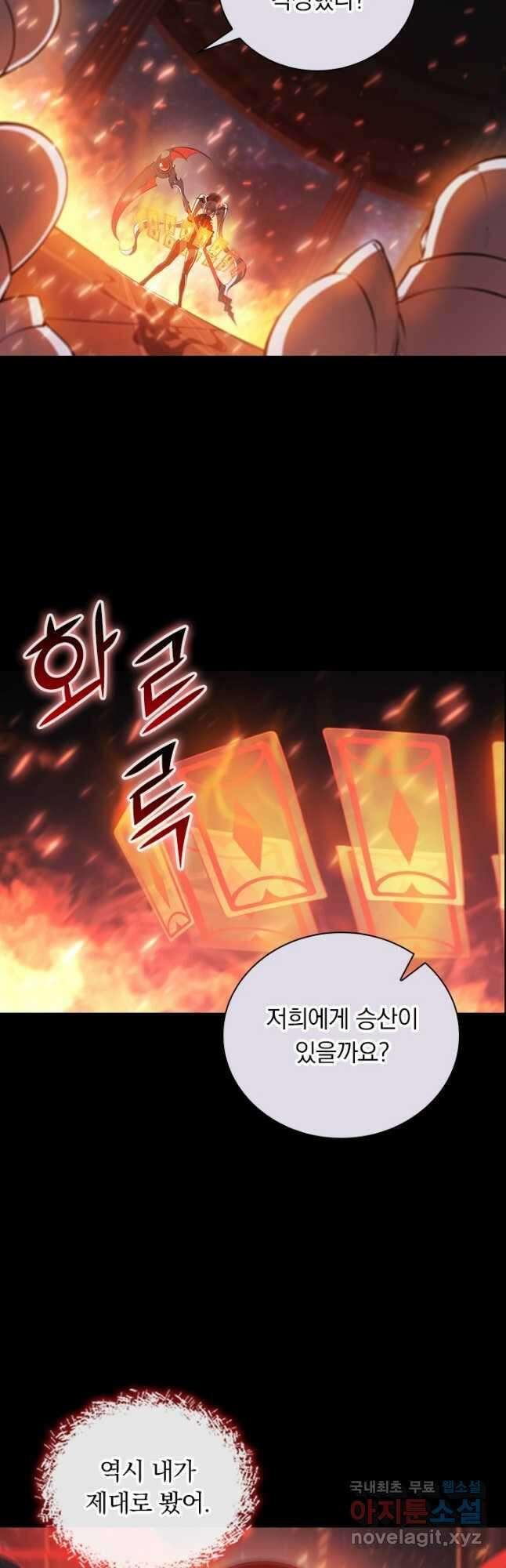 서큐버스가 되어버린 기사님 167화 4