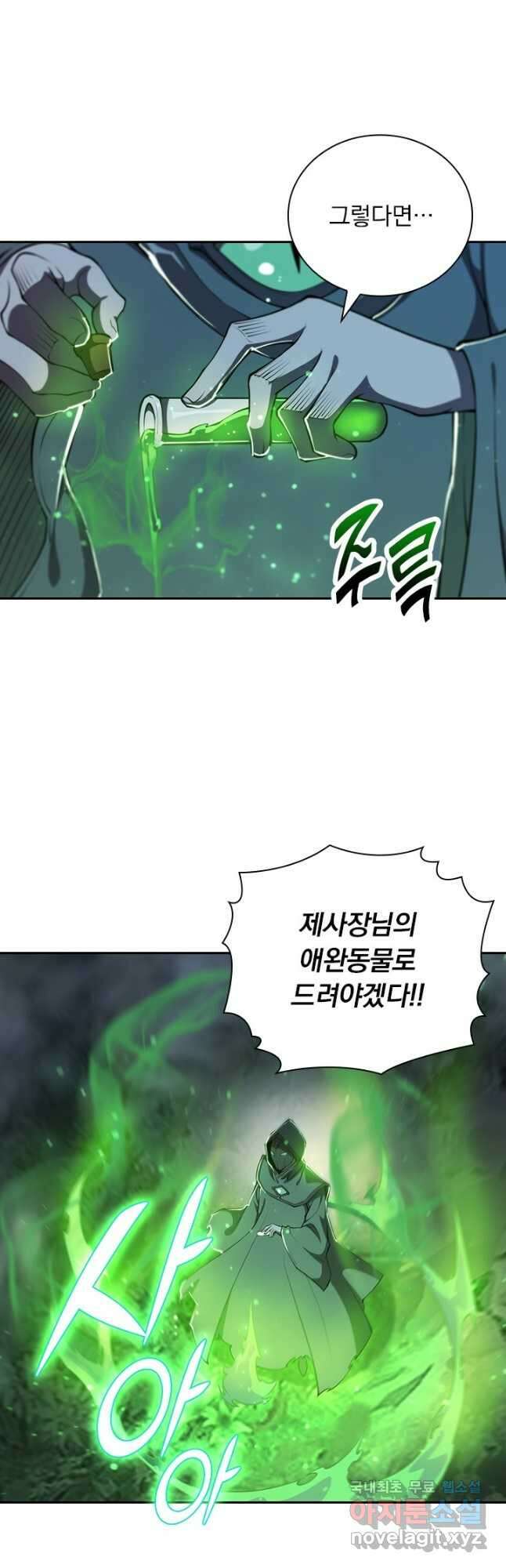 서큐버스가 되어버린 기사님 167화 12