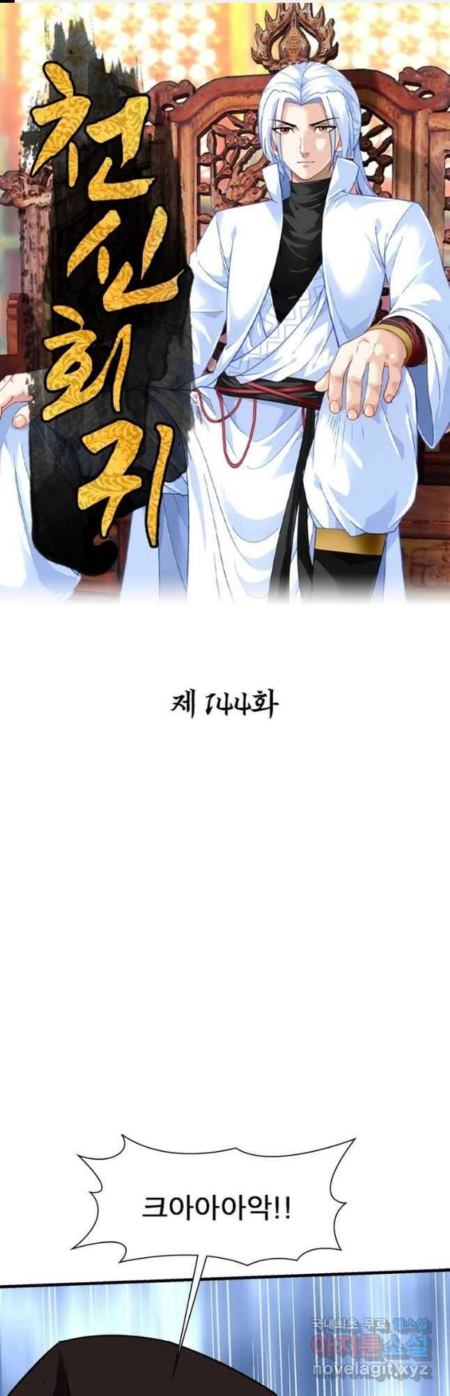 천신회귀 144화 1