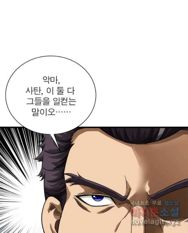 천신회귀 144화 30