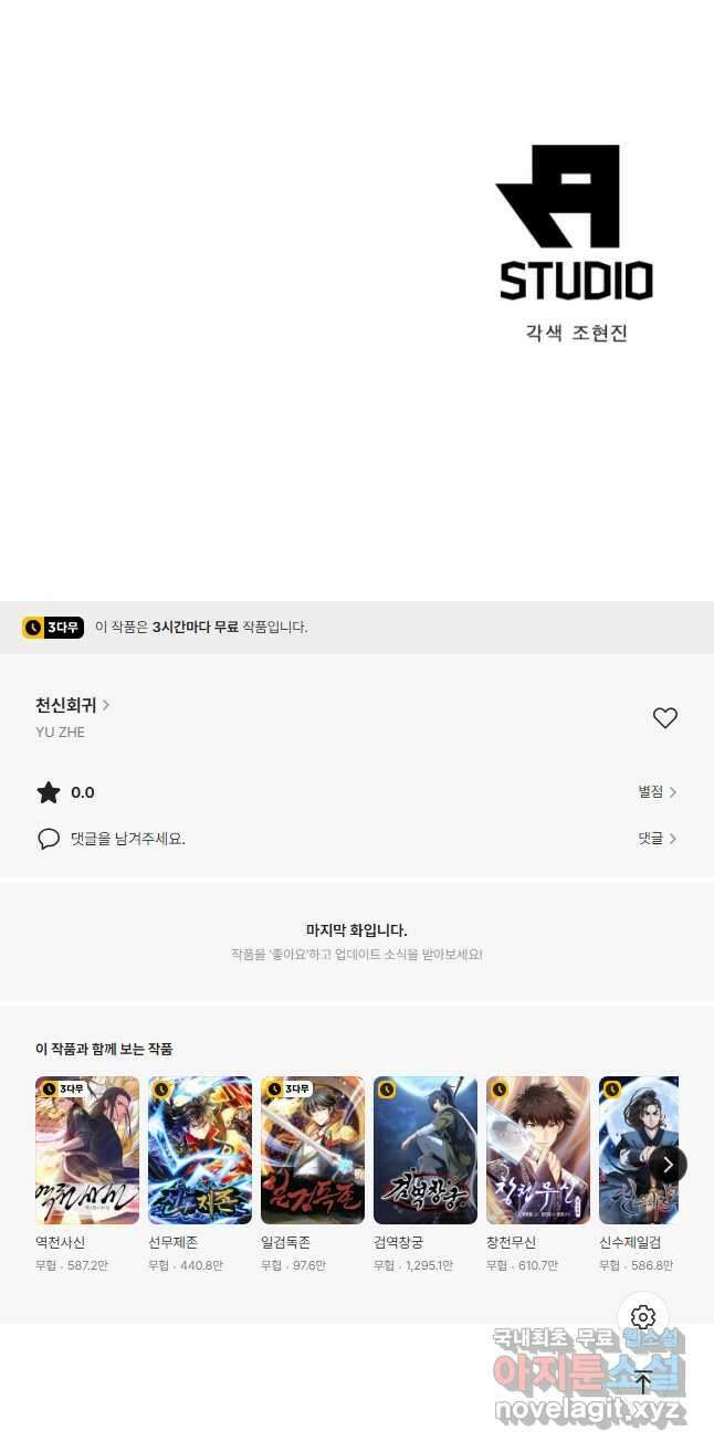 천신회귀 144화 49