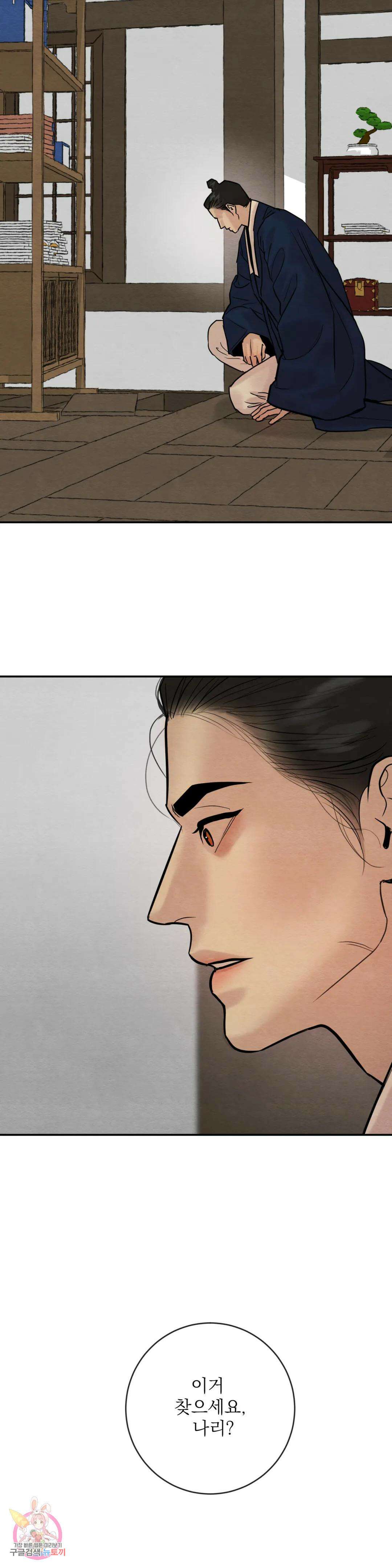 야화첩 117화 2