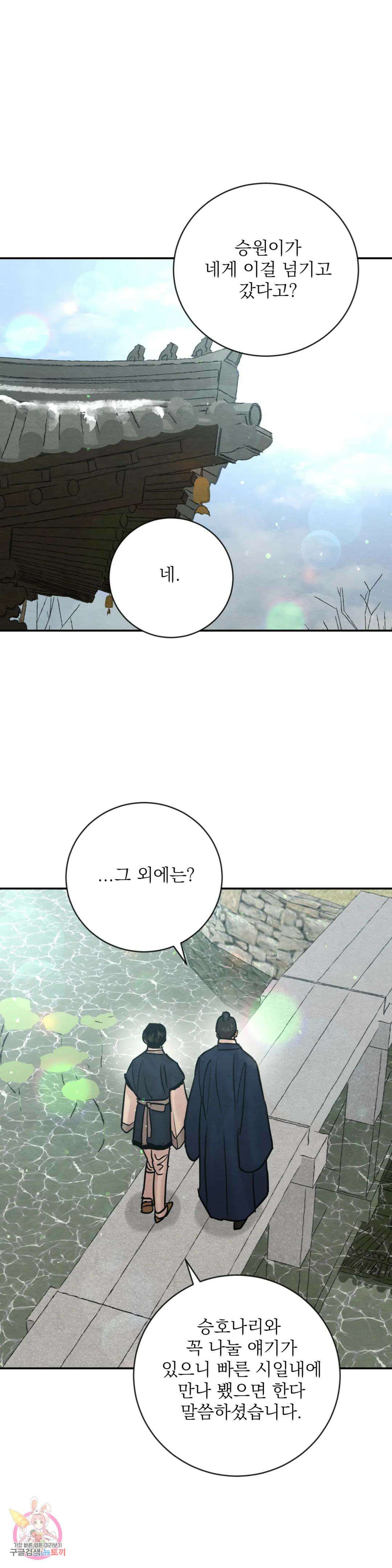 야화첩 117화 4