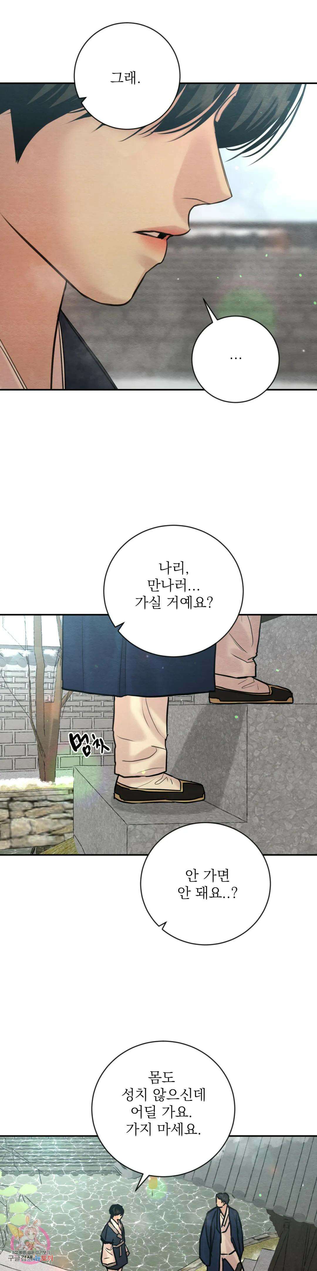 야화첩 117화 5