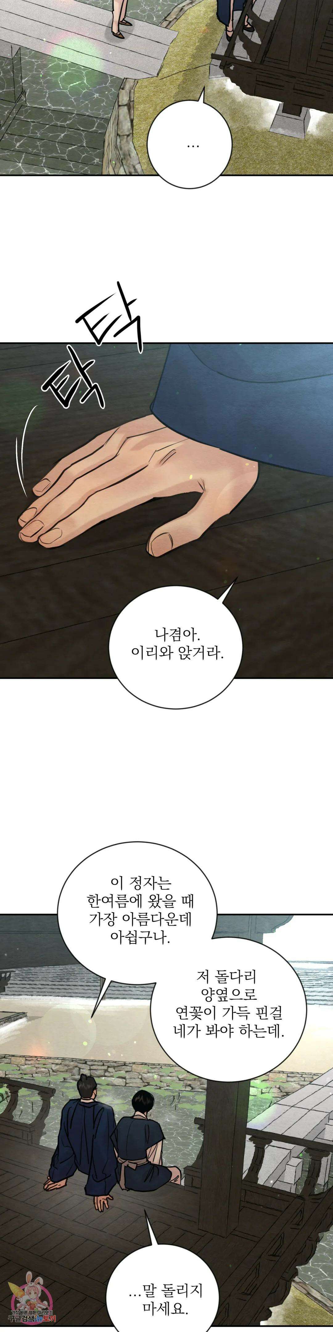 야화첩 117화 6
