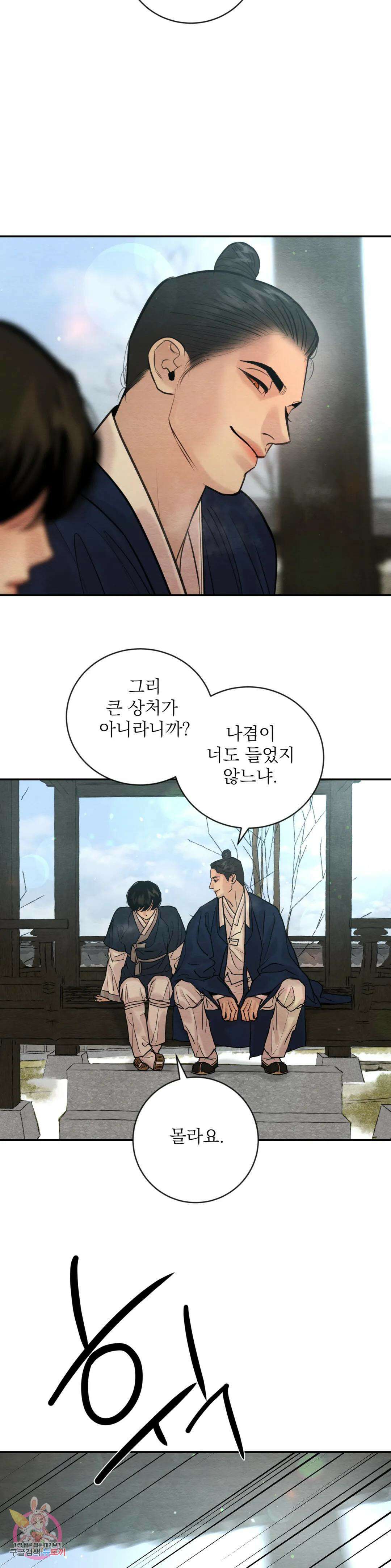 야화첩 117화 7