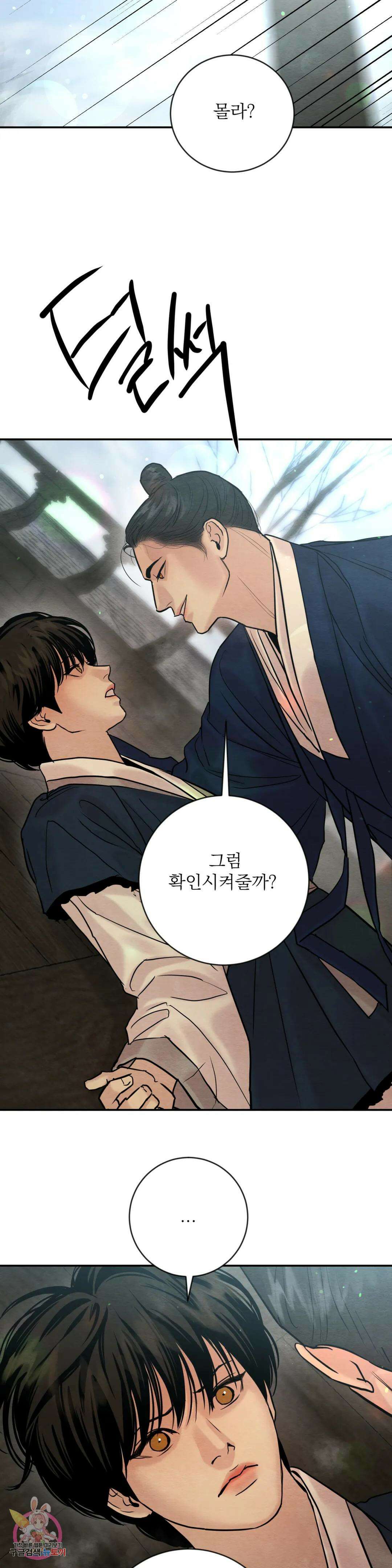 야화첩 117화 8