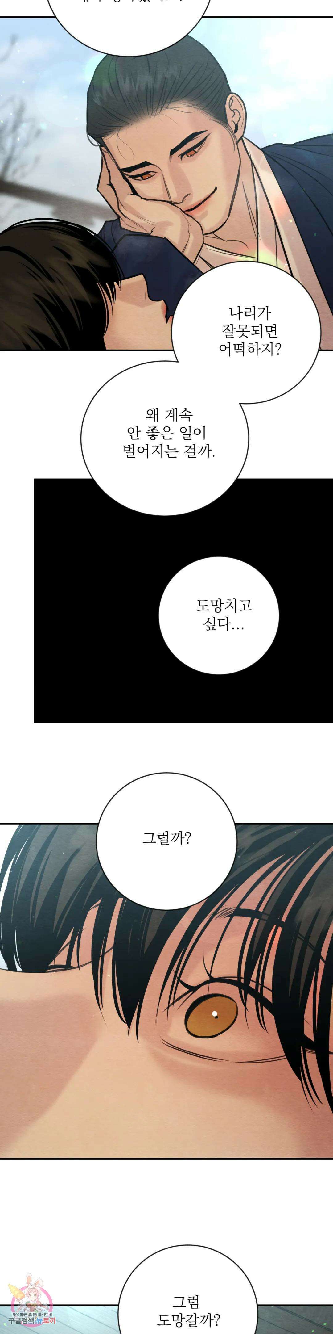 야화첩 117화 10