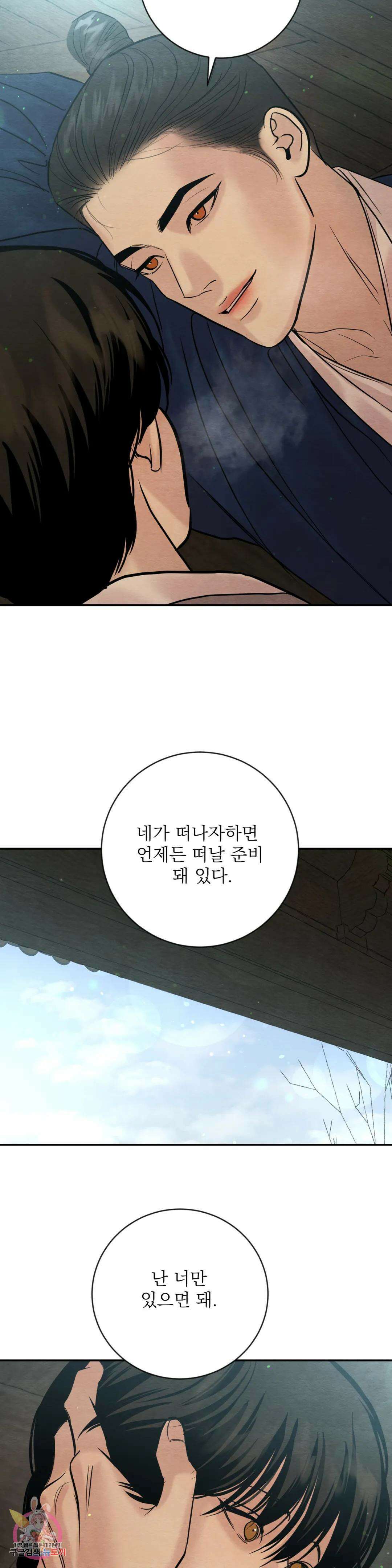 야화첩 117화 11
