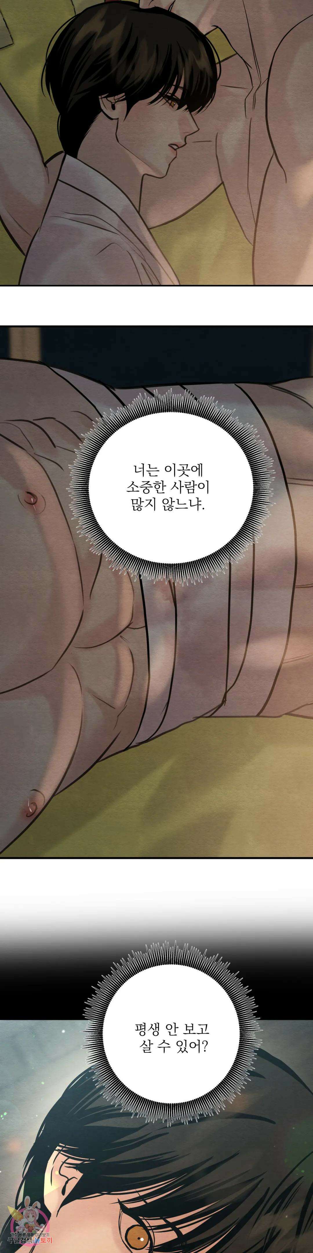 야화첩 117화 14